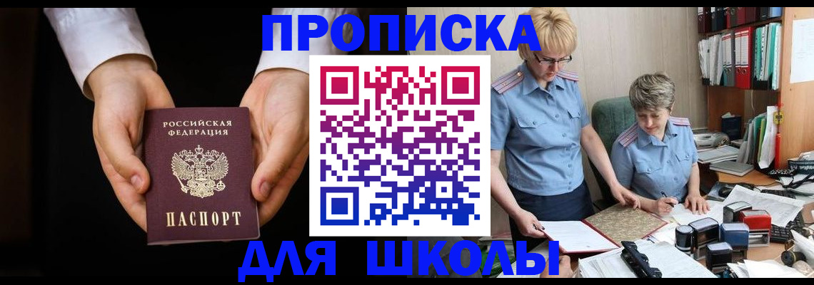 временная регистрация надежно в Бакале