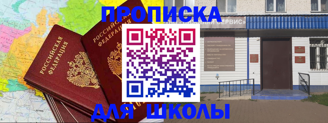 купить прописку в Бакале