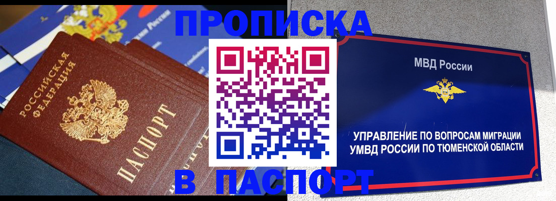 временная регистрация недорого в Бакале